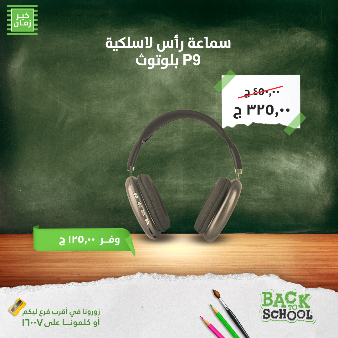 kheir-zaman offers from 8sep to 1sep 2025 عروض خير زمان من 8 سبتمبر حتى 1 سبتمبر 2025 صفحة رقم 9